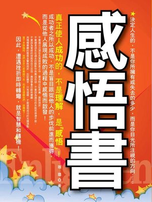 cover image of 感悟書